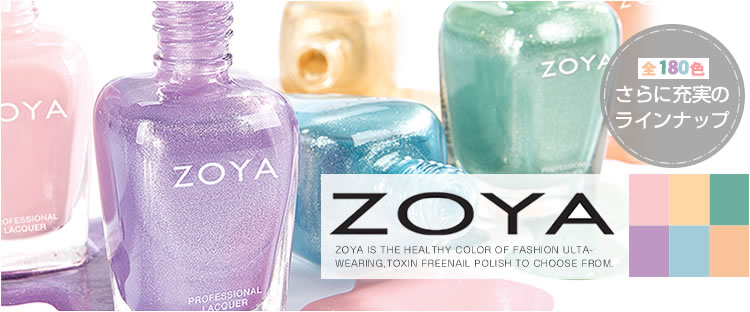 ZOYA(ゾヤ)