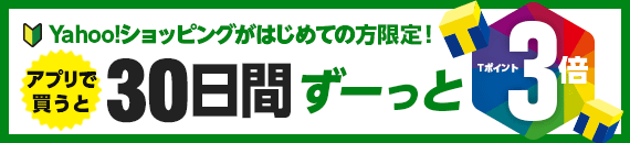 はじめての方限定!アプリで毎日Tポイント3倍