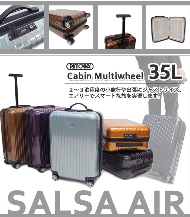 ◇RIMOWA/リモワ サルサ 専用カバー付き 人気色 ◇メンテ