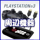 PS3�� ���յ���