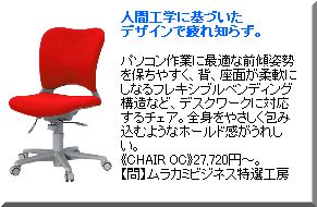 腰痛防止 対策の人気 事務椅子
