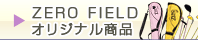 ZERO FIELD ���ꥸ�ʥ뾦��