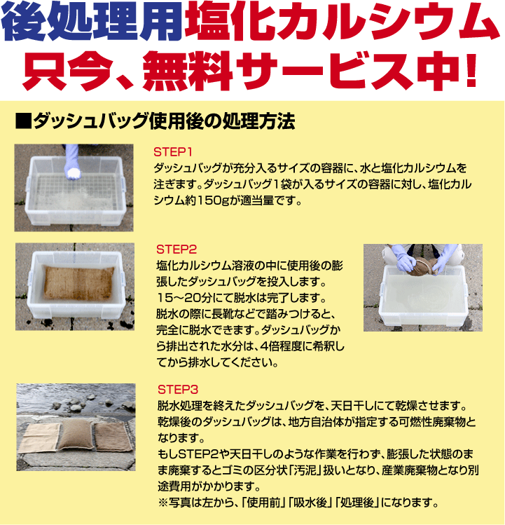 水でふくらむ土嚢,ダッシュバッグ,吸水性土嚢,緊急災害補助用品,防災グッズ