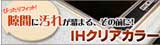 IH�ҡ��������ꥢ���С�