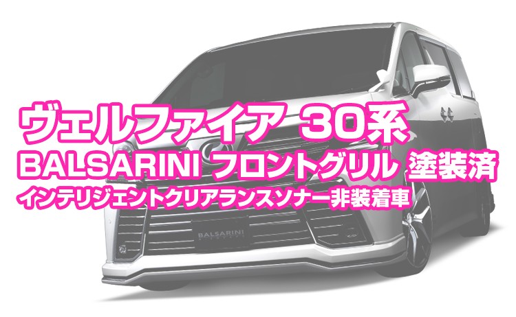 ヴェルファイア,30系