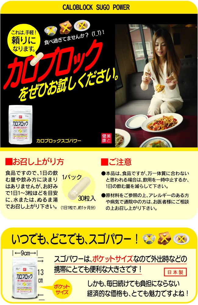 カロブロック スゴパワー いつでもどこでも