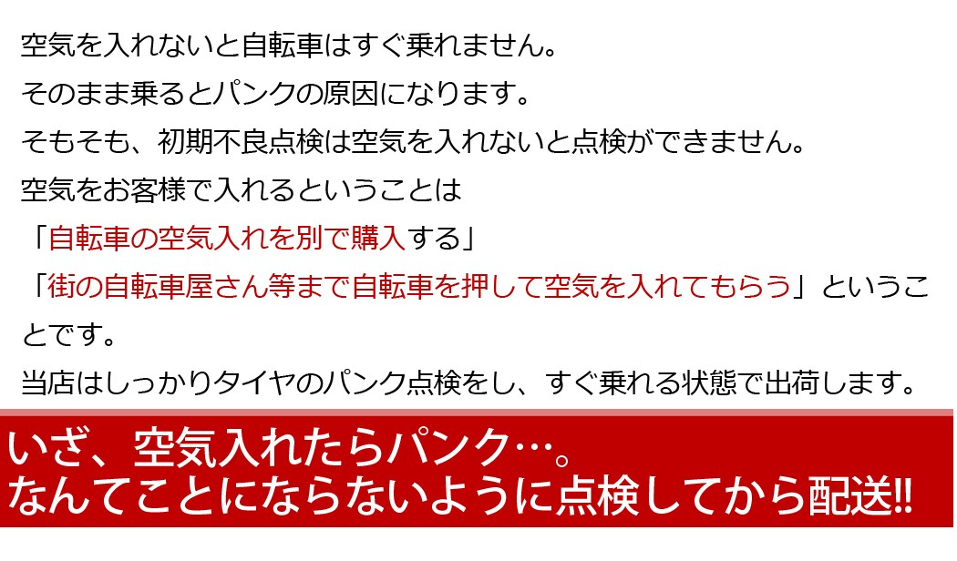 100%自転車組み立てについての説明。