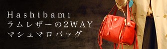 Hashibami �ϥ��Х� ���쥶����2WAY�ޥ���ޥ��Хå�