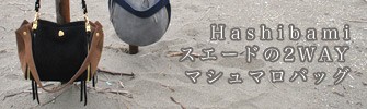 Hashibami �ϥ��Х� �������ɤ�2WAY�ޥ���ޥ��Хå�