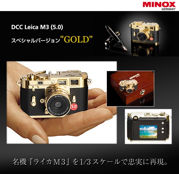 MINOX DCC 5.0 GOLD 駒村商会 価格比較: 処暑