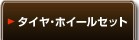 �����䡦�ۥ����륻�å�