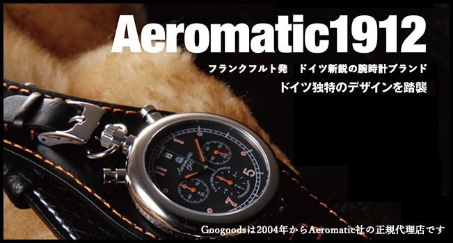 腕時計一覧,A,Aeromatic1912 エアロマティック1912 | Googoods