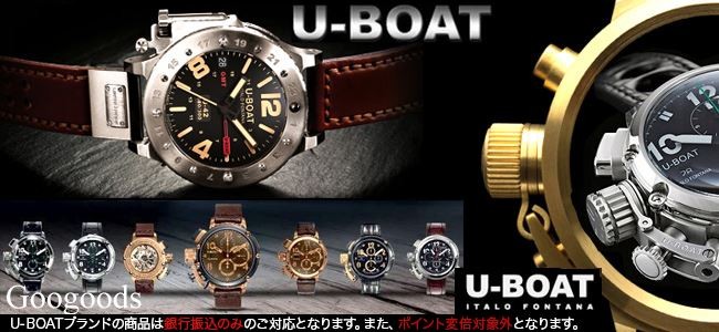 U-BOAT ユーボート
