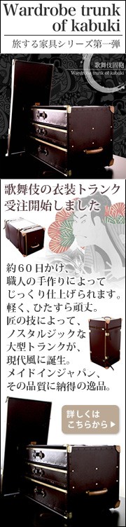 wardrobe trunk of kabuki
