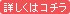 詳しくはコチラ