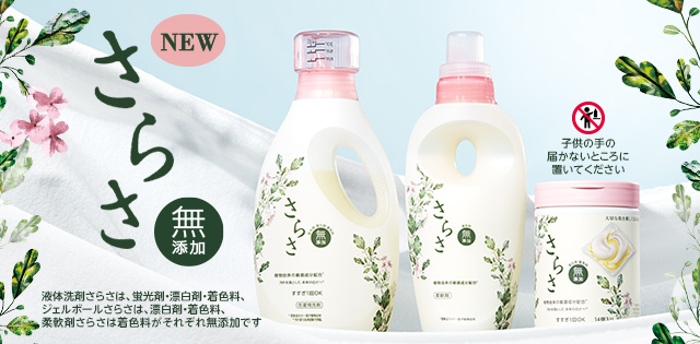 無添加洗剤さらさ商品詳細
