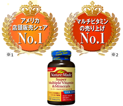 「ネイチャーメイド スーパーマルチビタミン&ミネラル」サプリメント先進国アメリカでNo.1！