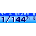 1/144��������