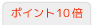 �ݥ����10��