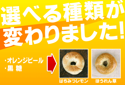 選べる種類が変わりました！