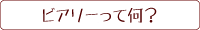 �ӥ��꡼�äƲ���