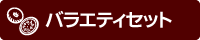 �Х饨�ƥ����å�