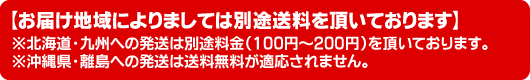 送料についてのご案内