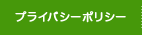 �ץ饤�Х����ݥꥷ��