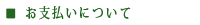 ����ʧ���ˤĤ���