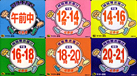 午前中、12時〜14時、14時〜16時、16時〜18時、18時〜20時、20時〜21時