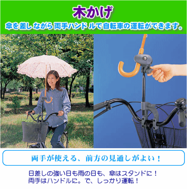 自転車 傘立て サイクル傘 ...