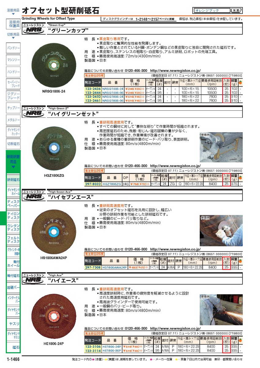 □NRS 研削砥石 セブンエース 180×6×22 A/WA36P SA1806A36P(4519752