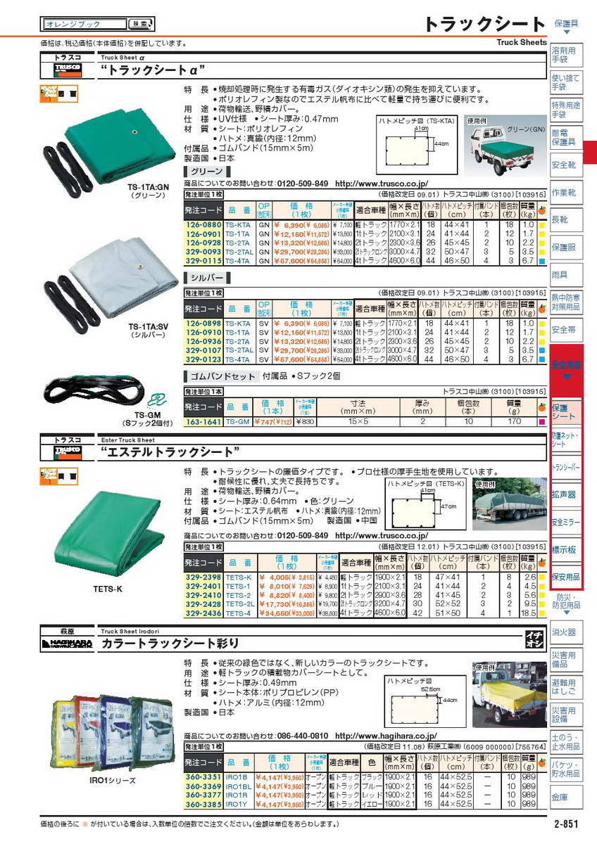 TRUSCO トラックシートα 4ｔ車用 緑：ユニオン+mec.epiclanguage.com