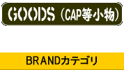 GOODS(CAP����ʪ)