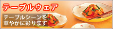 �ơ��֥륦����