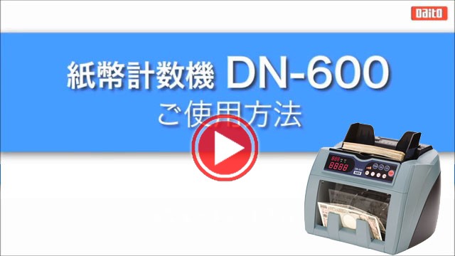 DN-600動画