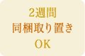 2 Ʊ֤ OK