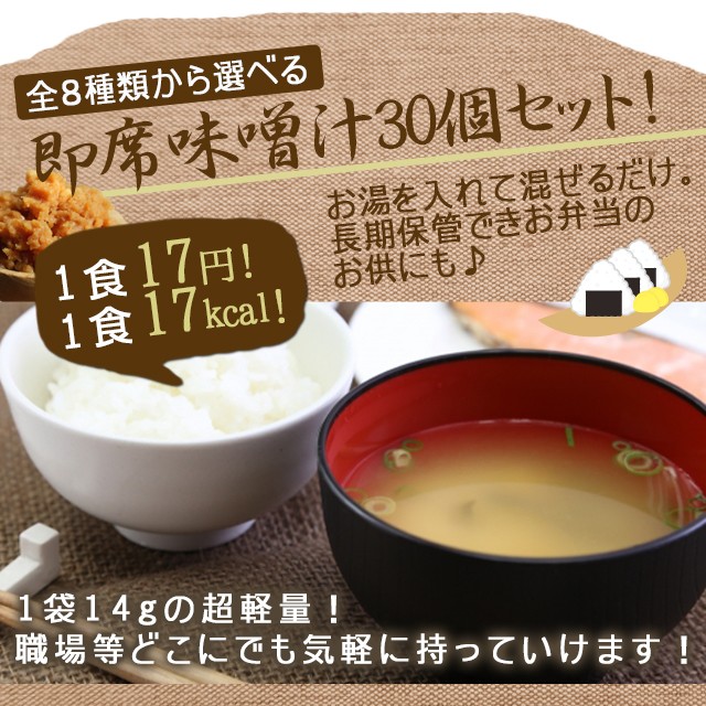お味噌汁 30个 セット 选べる8种 500円 ポイント消化 送料无料 ワン