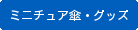 �ߥ˥��奢�������å�