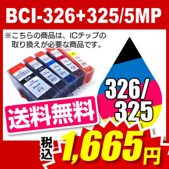 BCI-326+325/5MP �ޥ���ѥå�