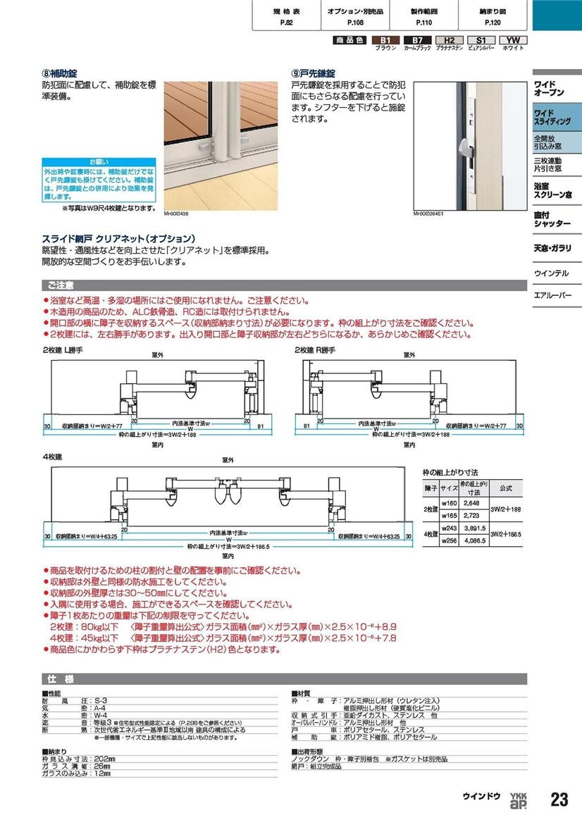 YKKAP窓サッシ コンセプト窓 ワイドスライディング 全開放引込み窓 引手：[幅2600mm×高2430mm]【YKK】【YKKアルミサッシ