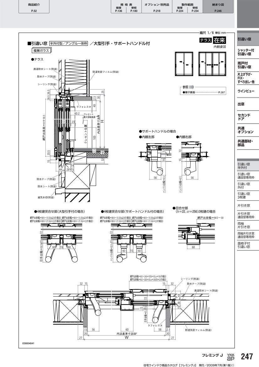 YKKAPオプション 窓サッシ 引き違い窓 フレミングJ：クリアネット網戸