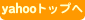 yahoo�ȥåפ�