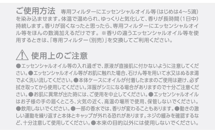 アロマペンダントの使用上注意