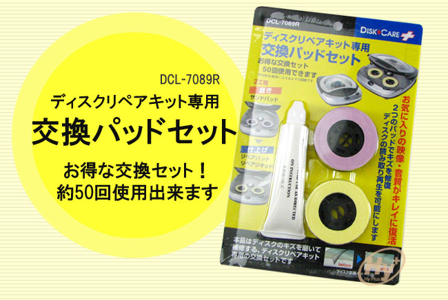 ディスク修復セット CD・DVD 修復剤とクロスのセット サンワサプライ 比較: 生田矢崎のブログ