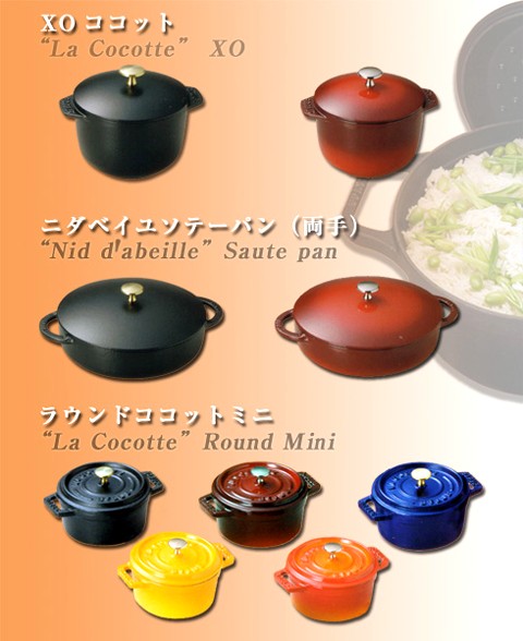 STAUB - 新品未使用限定品 ストウブ トゥモローランド サービング