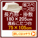 Ĺ�����ʥơ��֥�75��105cm�ѡ�