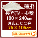 Ĺ�����ʥơ��֥�75��105cm�ѡ�
