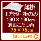�������ʥơ��֥�75��75cm�ѡ�