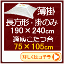Ĺ�����ʥơ��֥�75��105cm�ѡ�